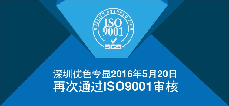 6686体育顺利通过ISO9001再认证审核