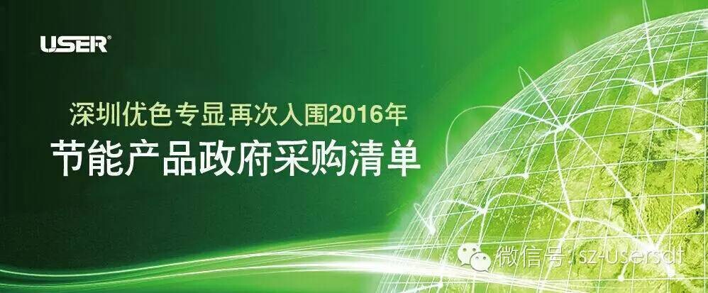 6686体育（中国）有限公司官网产品再次入围节能产品政府采购清单
