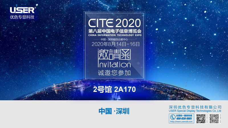 6686体育应邀参加第八届中国电子信息博览会